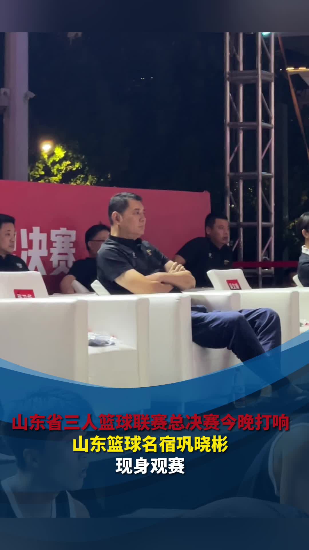 青岛黄金联赛总决赛，山东队夺得冠军