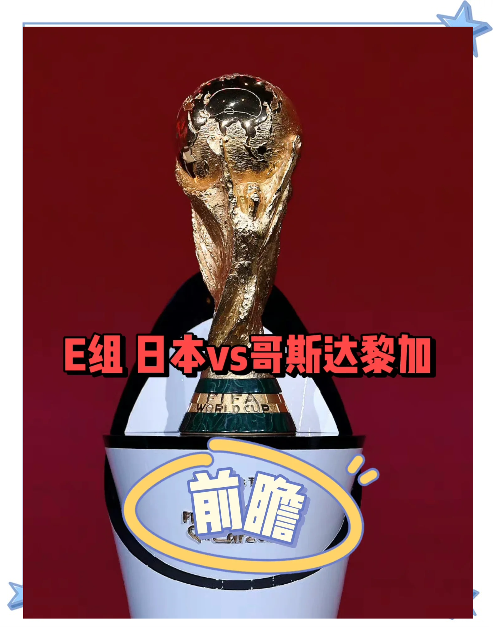 哥斯达黎加足球球队联赛战绩领先的简单介绍