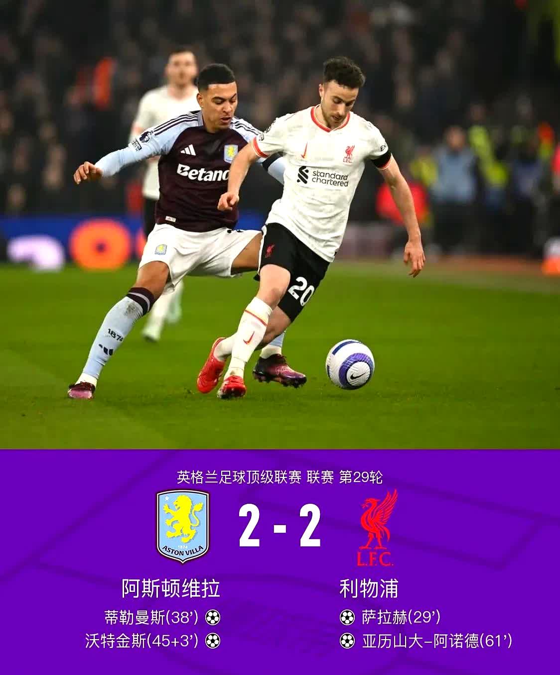 利物浦惨遭淘汰，双冠王梦碎欧洲足坛