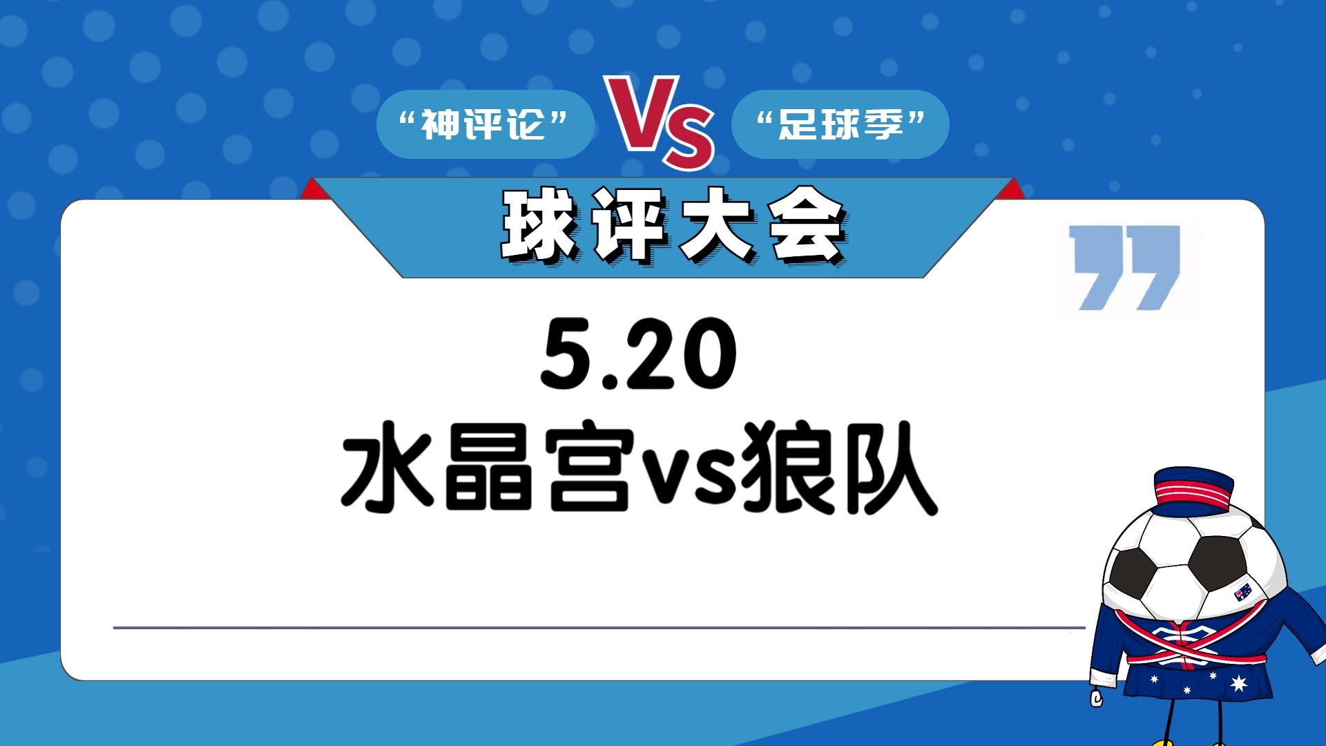 水晶宫效力不济，主场不敌狼队的简单介绍