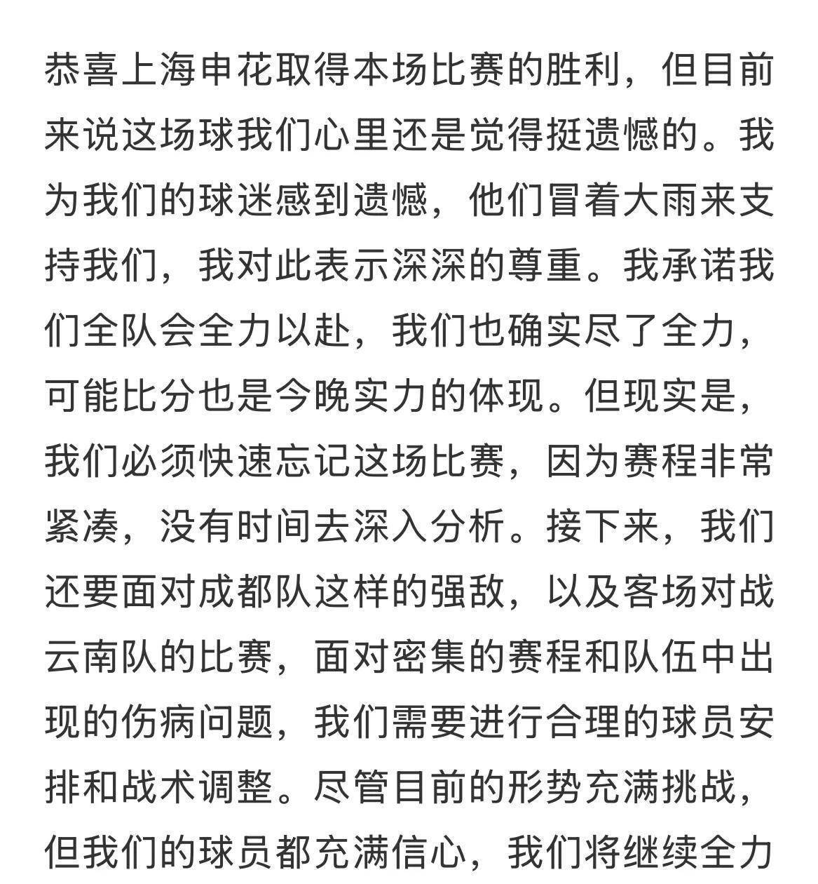 申花客场不敌对手，动摇积分榜前列的简单介绍