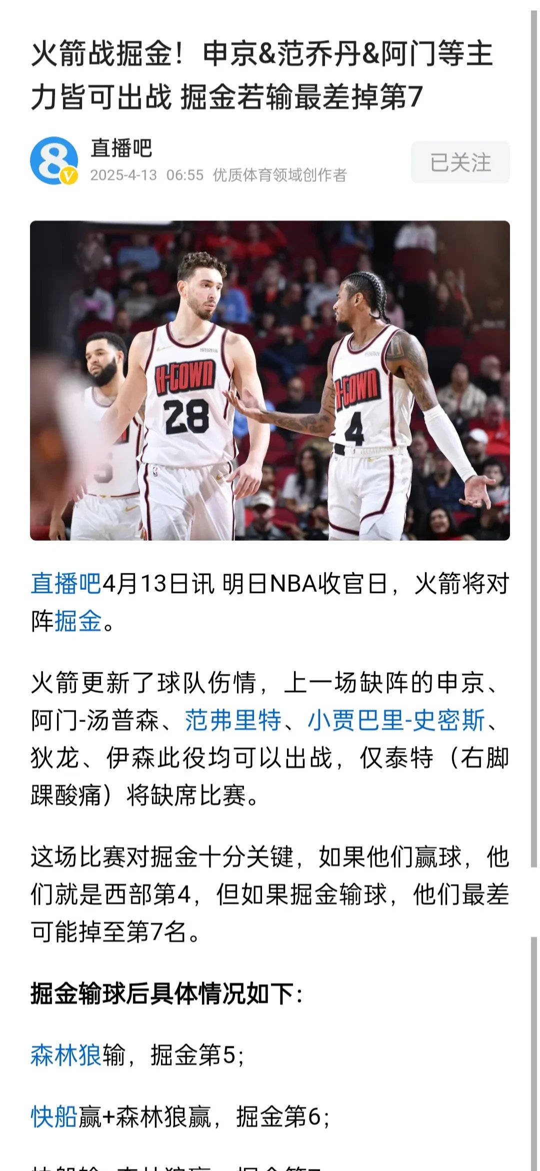 PG电子游戏-火箭队出局，哈登面临未来困境